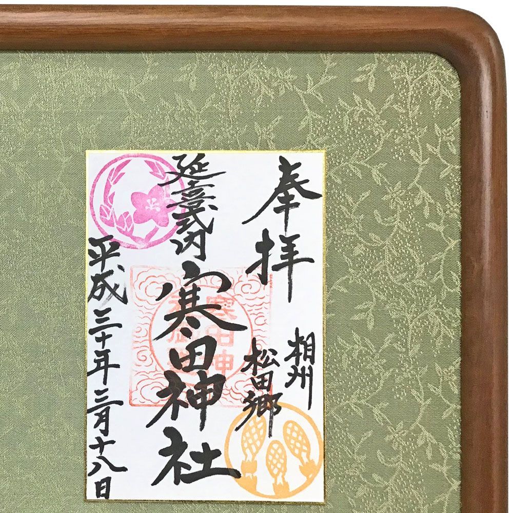 額装実例3 大きさの異なる御朱印 13枚