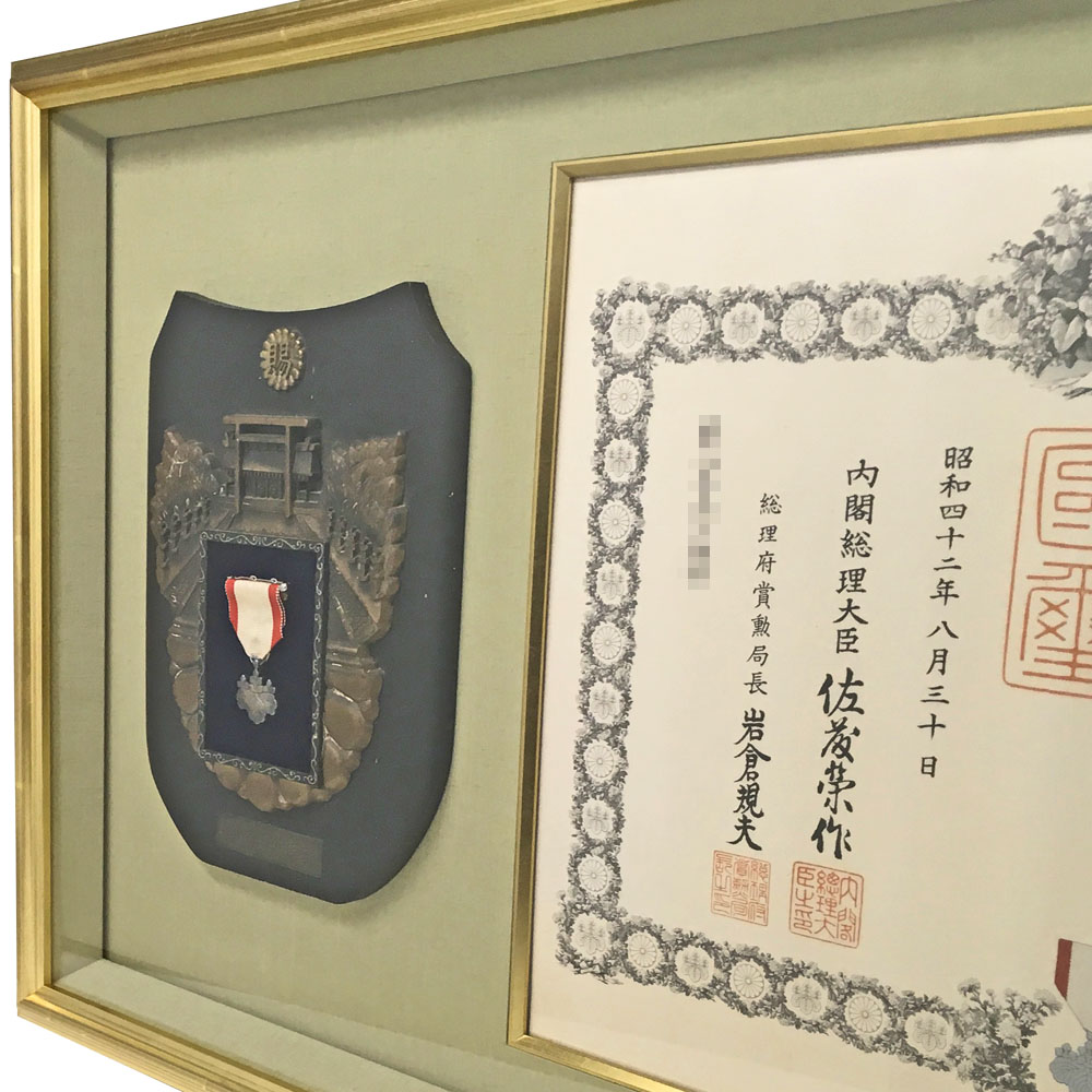 額装実例6 靖国の楯 勲八等白色桐葉章