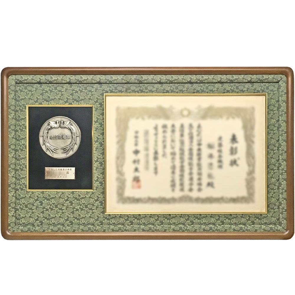 厚生労働大臣 卓越技能賞