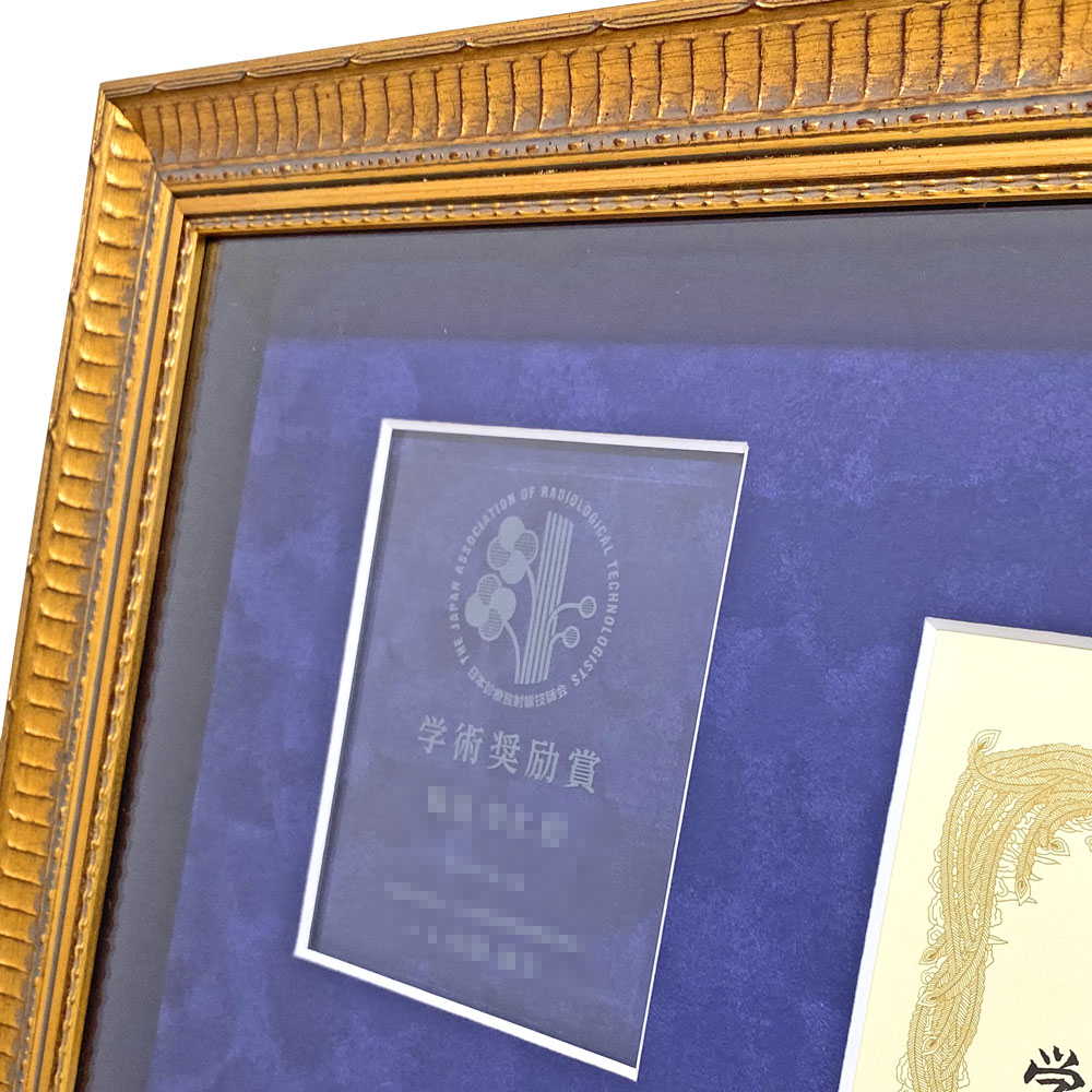 クリスタル楯 学術奨励賞