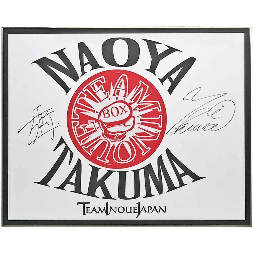 井上尚弥・拓真 チーム井上