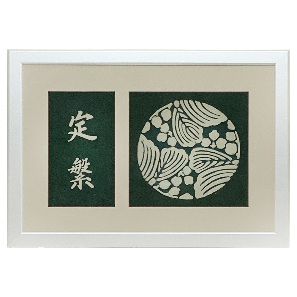 染色風呂敷 家紋と苗字