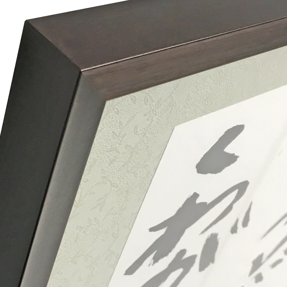 書2枚を継いで額装