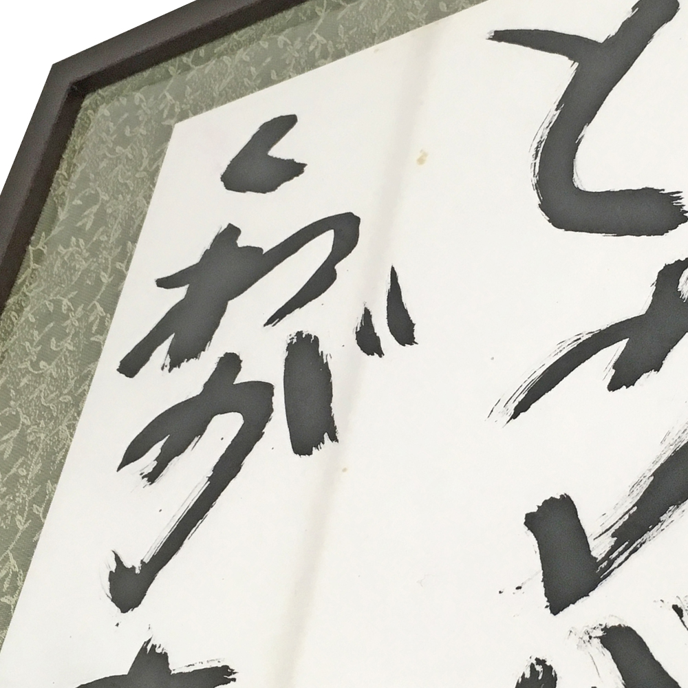 額装実例4 書2枚を継いで額装