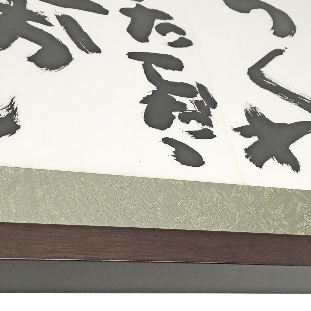 額装実例7 書2枚を継いで額装