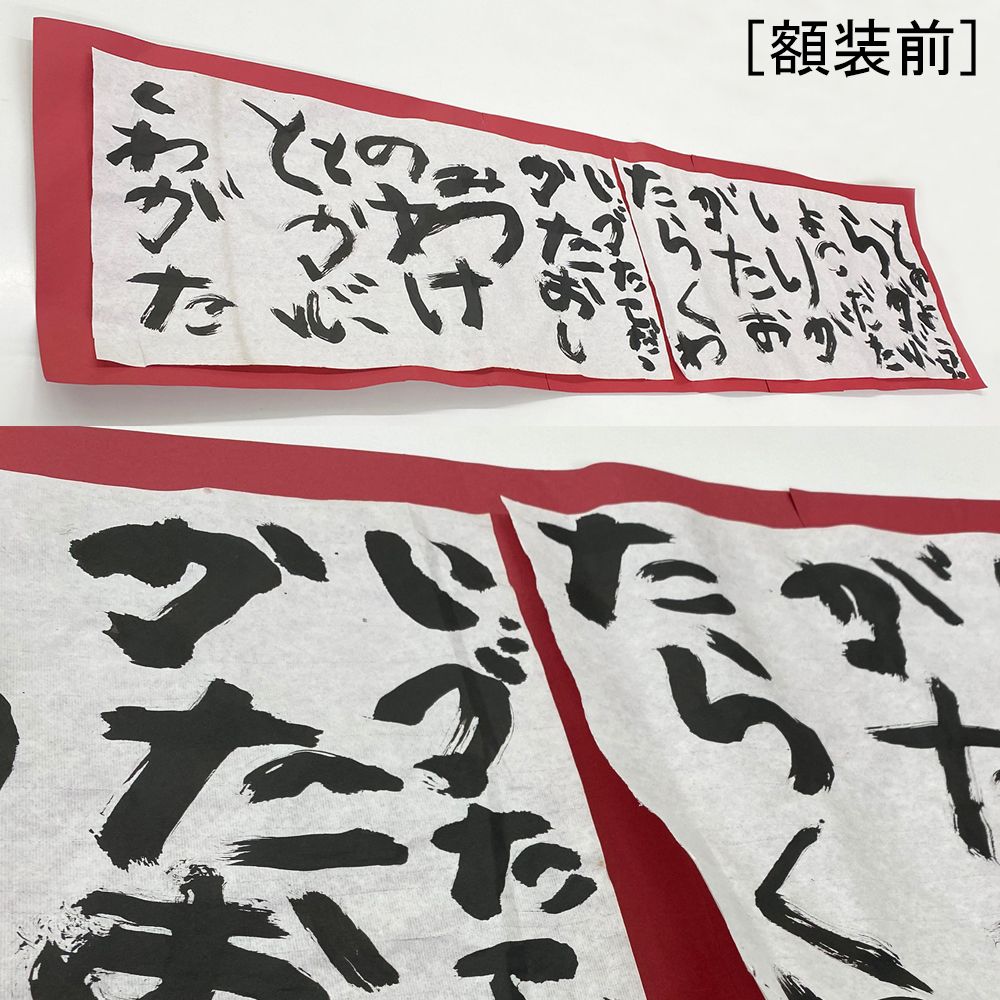 額装実例9 書2枚を継いで額装