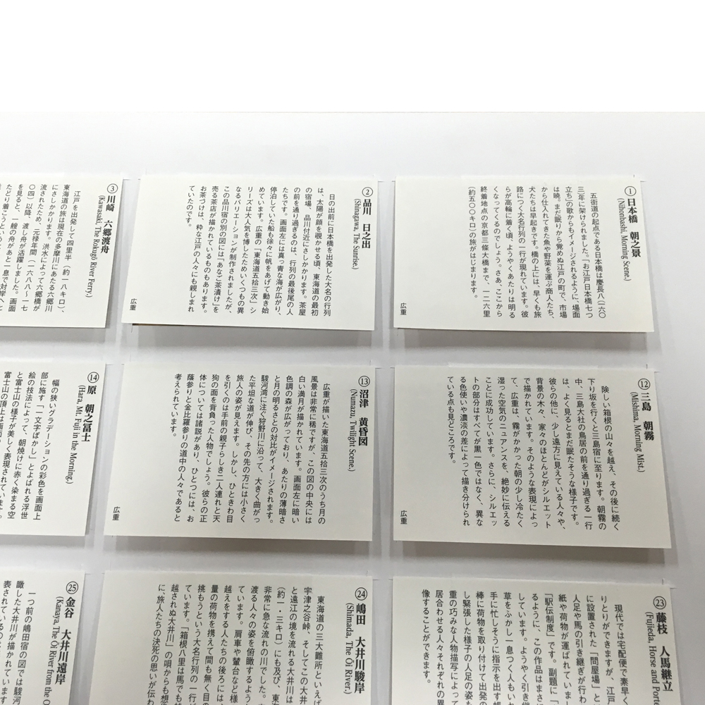 額装実例5 東海道五拾三次 永谷園カード