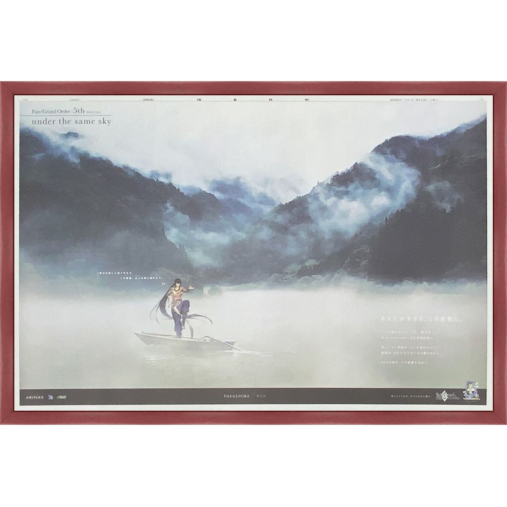 FGO 燕青 福島新聞見開き広告