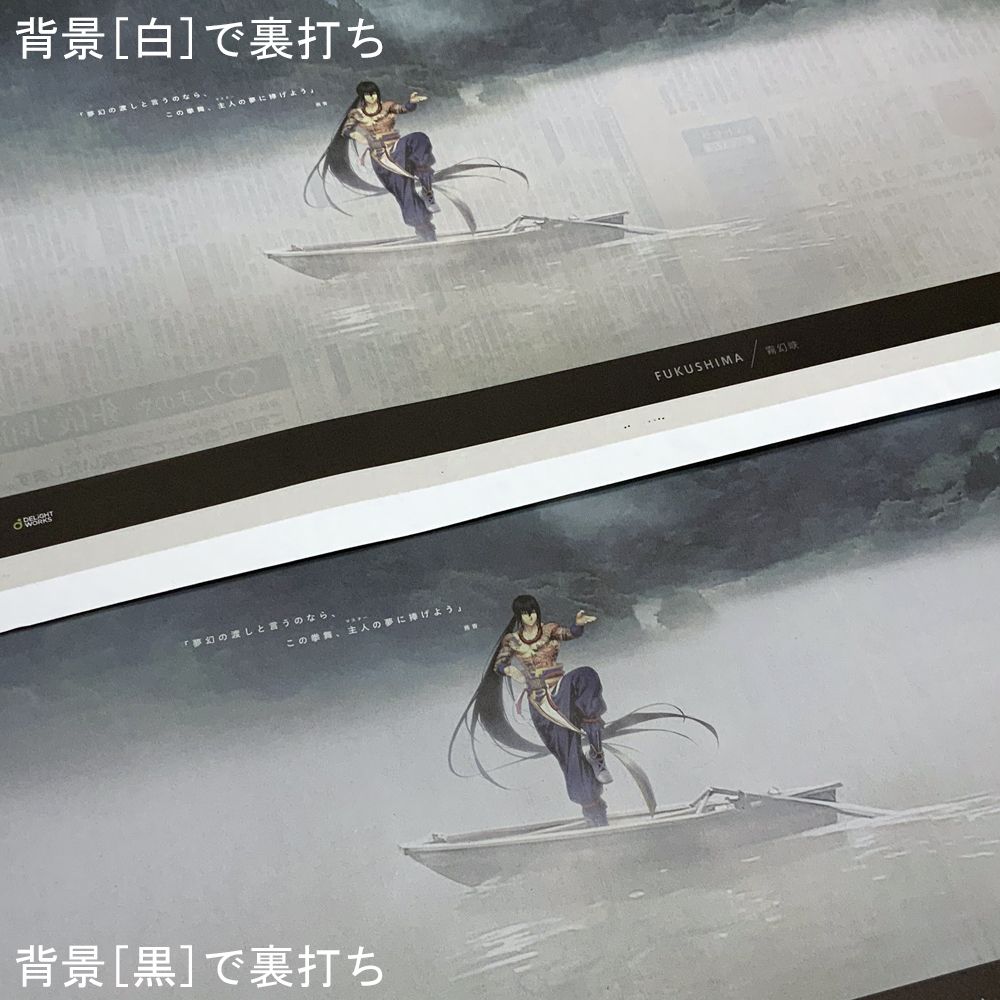 FGO 燕青 福島新聞見開き広告