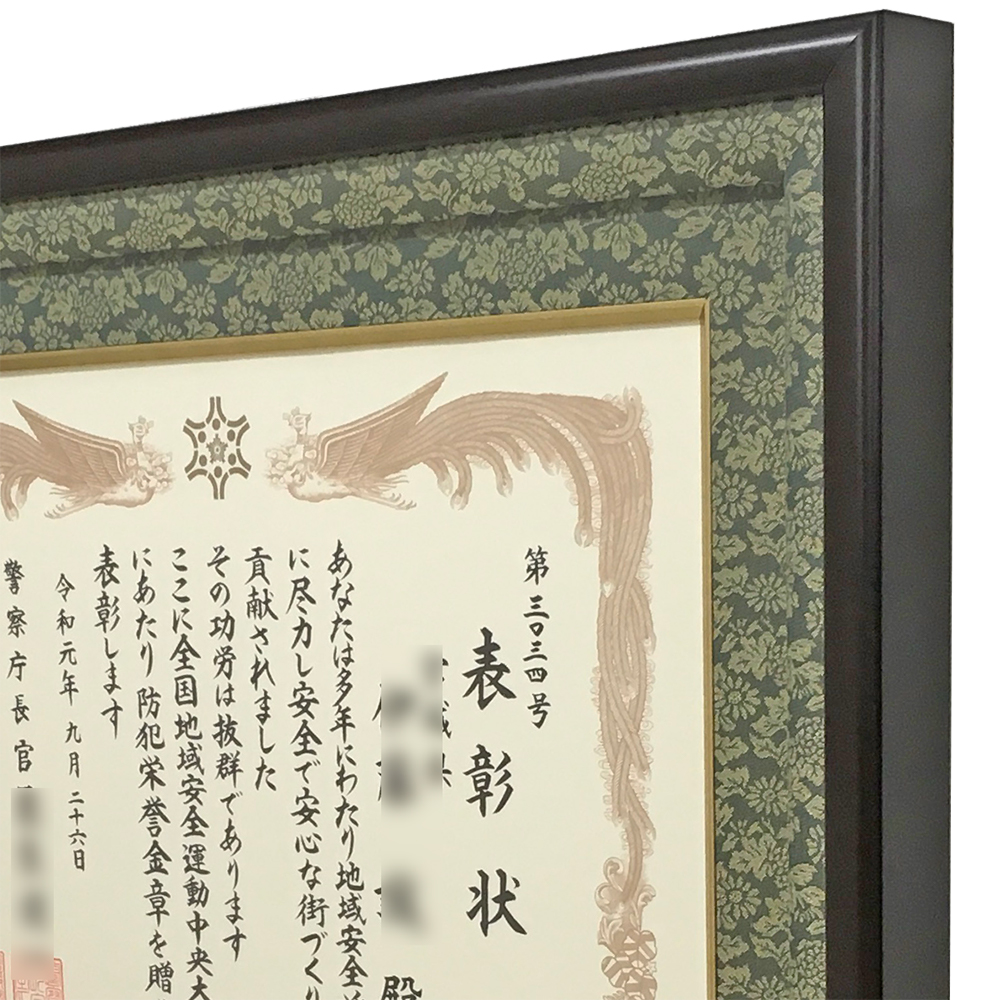 額装実例4 防犯栄誉金章