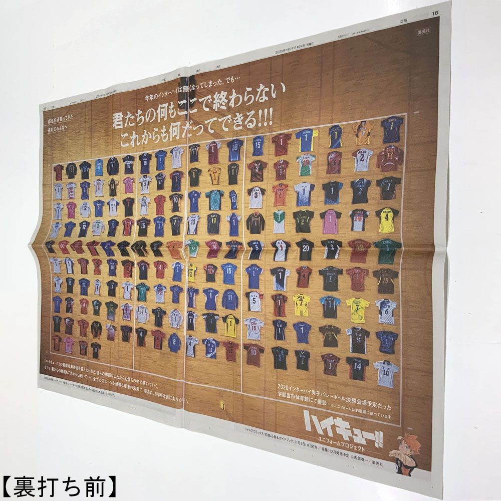 額装実例7 ハイキュー!! 読売新聞見開き