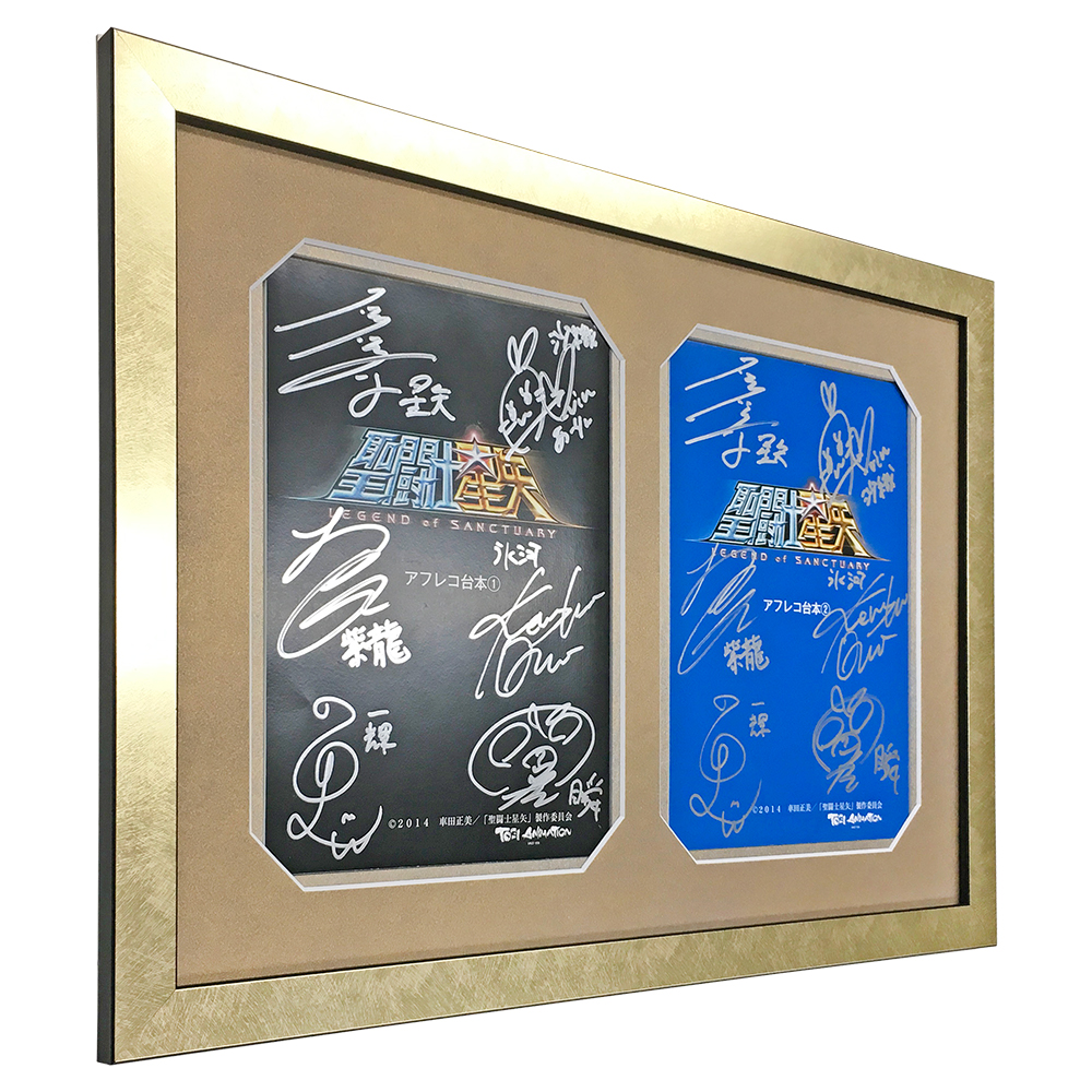 聖闘士星矢 サイン入 台本