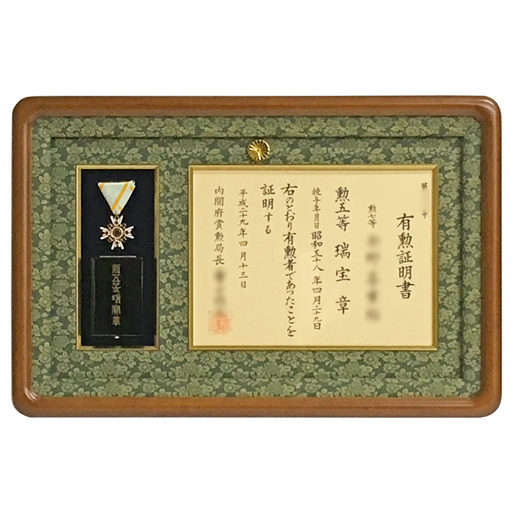 有勲証明書 隅丸和額で