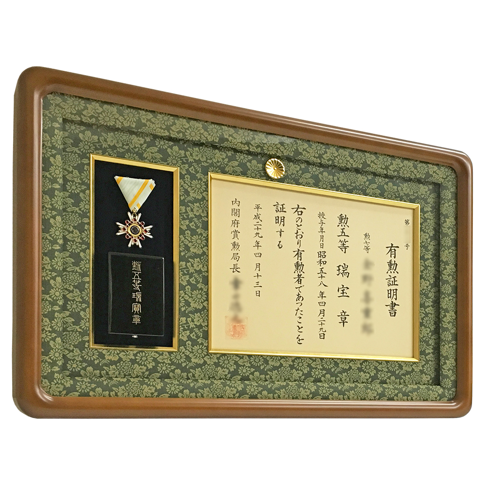 有勲証明書 隅丸和額で