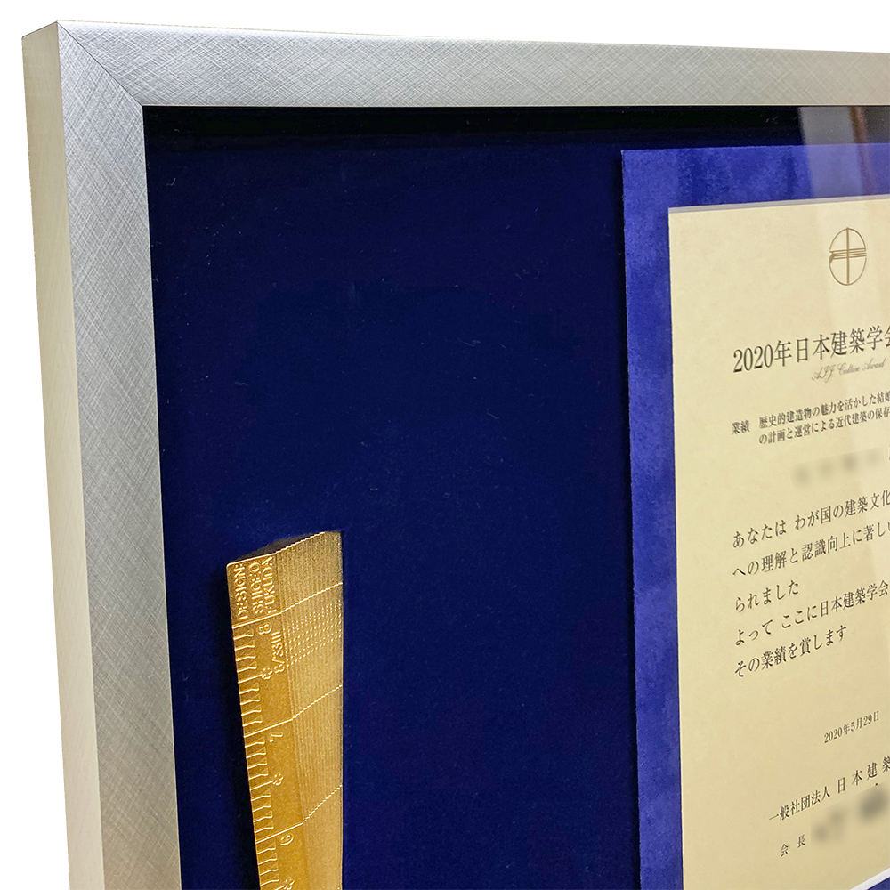 額装実例3 日本建築学会文化賞 さしがね