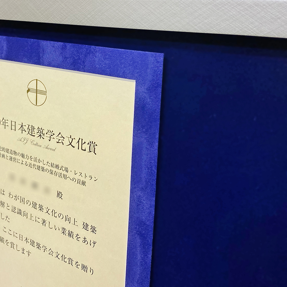 額装実例7 日本建築学会文化賞 さしがね