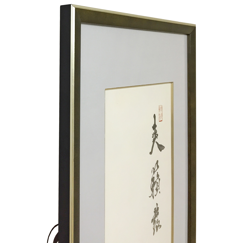 額装実例3 傅益瑶(ふえきよう) 水墨画