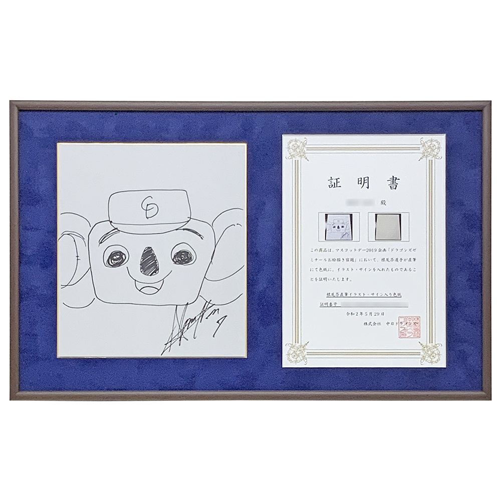 ドラゴンズ マスコットデー