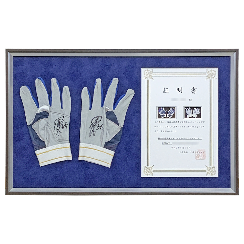 バッティング手袋 福田 永将