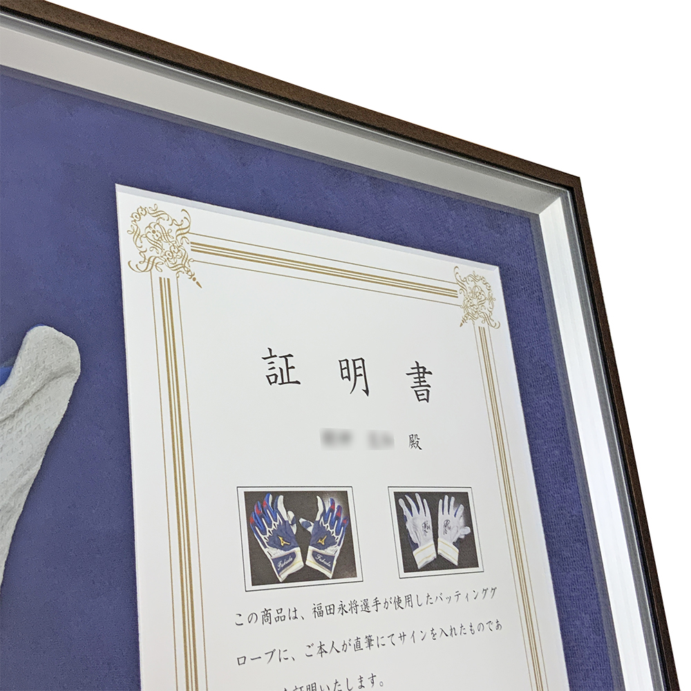 額装実例4 バッティング手袋 福田 永将