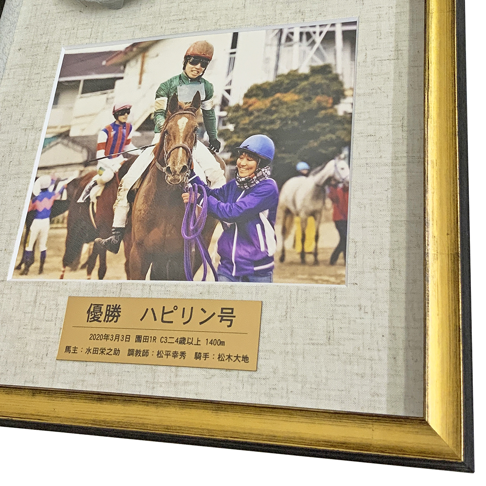 額装実例5 蹄鉄とお写真 競馬