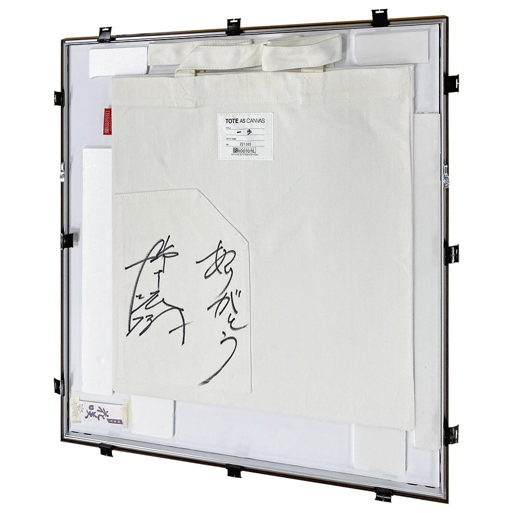 額装実例5 トートバッグ 鈴木拡樹