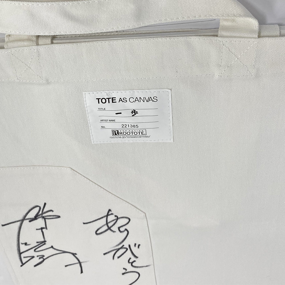 額装実例7 トートバッグ 鈴木拡樹