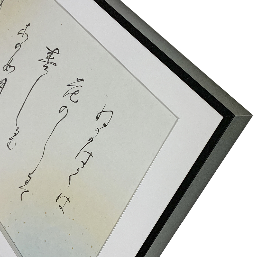 額装実例3 かな書 西行法師 和歌