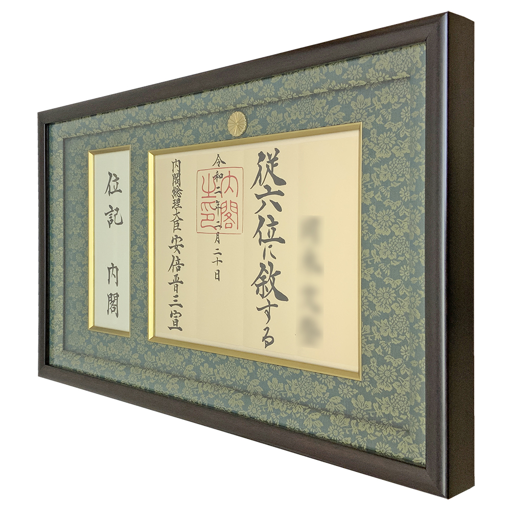 額装実例4 位記(叙位)と封筒