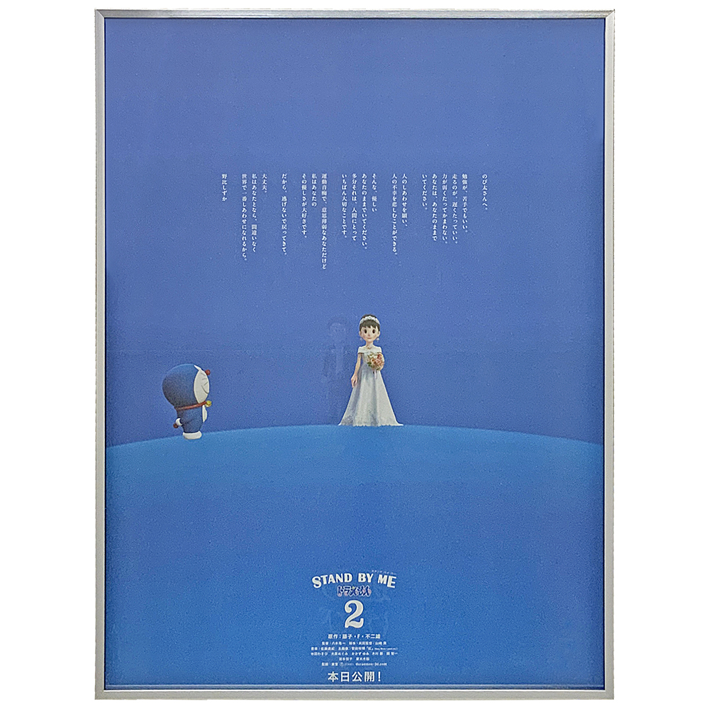 ドラえもん 新聞広告