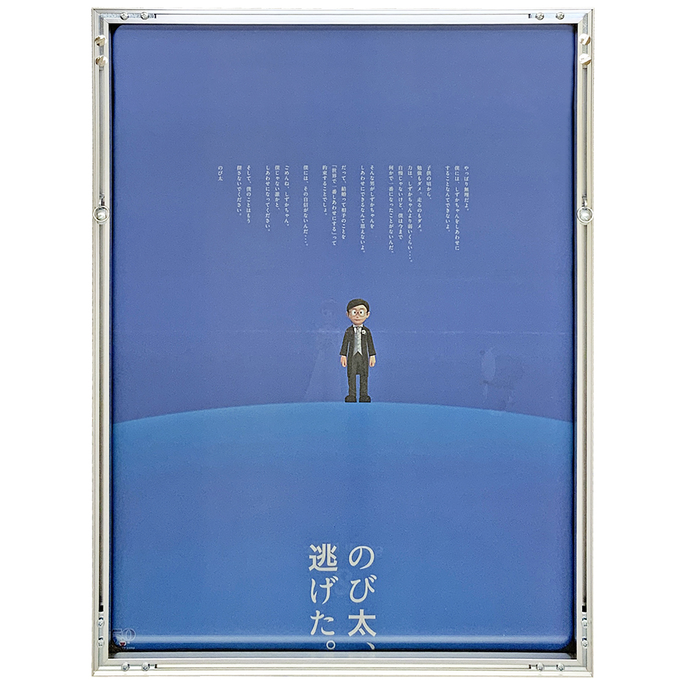 ドラえもん 新聞広告