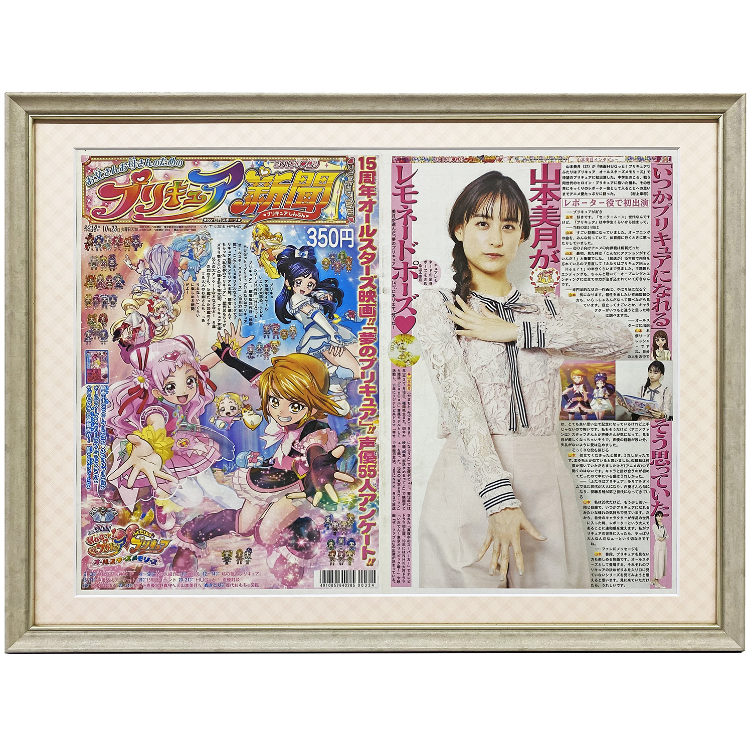 プリキュア新聞