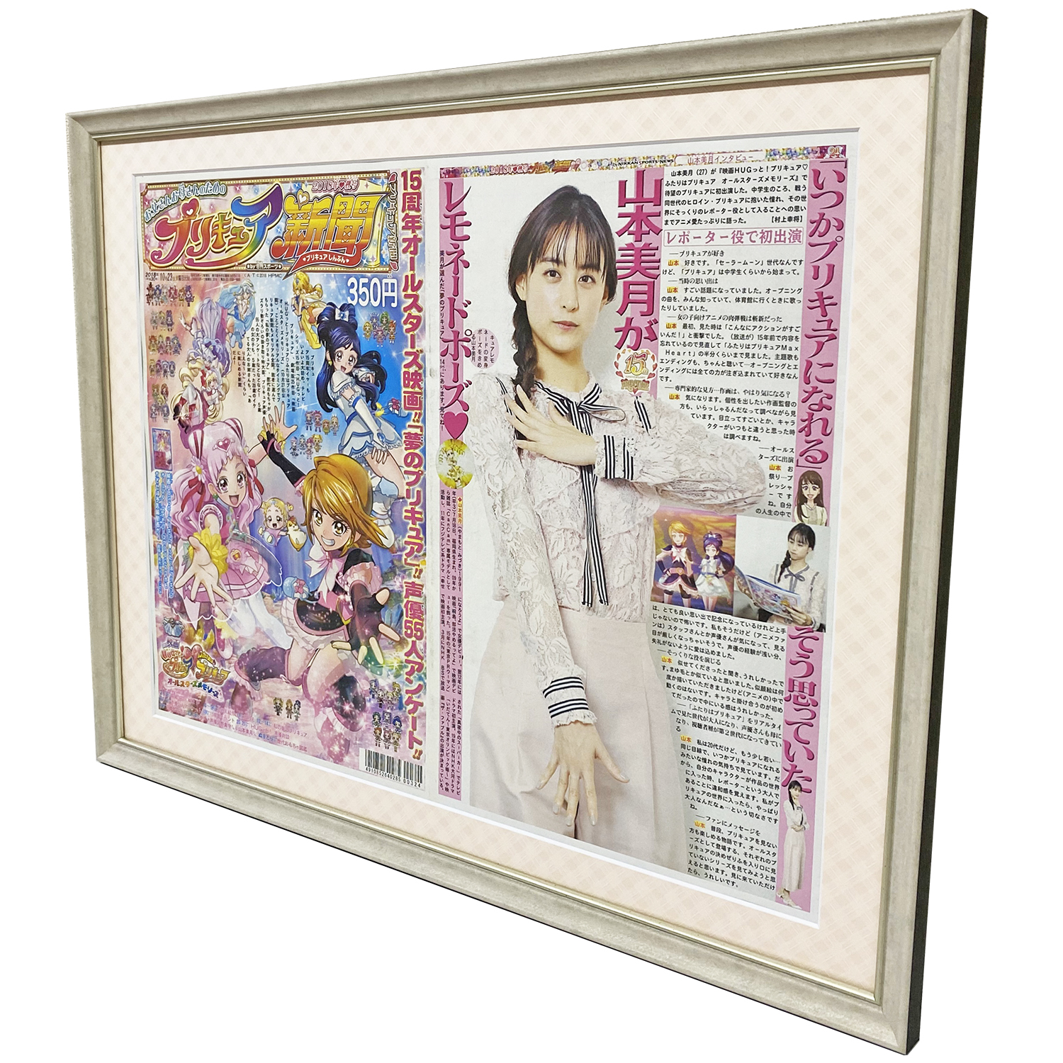 プリキュア新聞