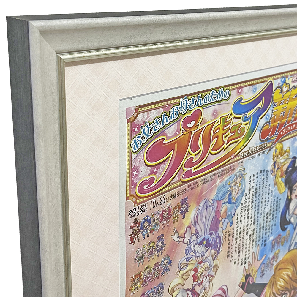 額装実例3 プリキュア新聞