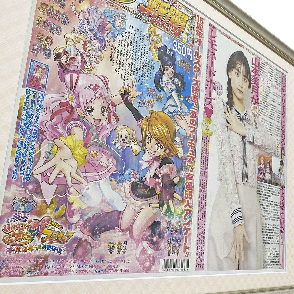 額装実例4 プリキュア新聞