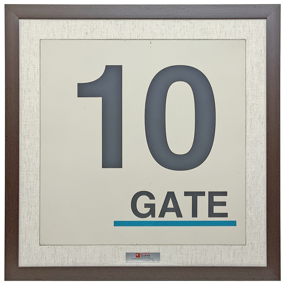 旧国立競技場のゲート看板