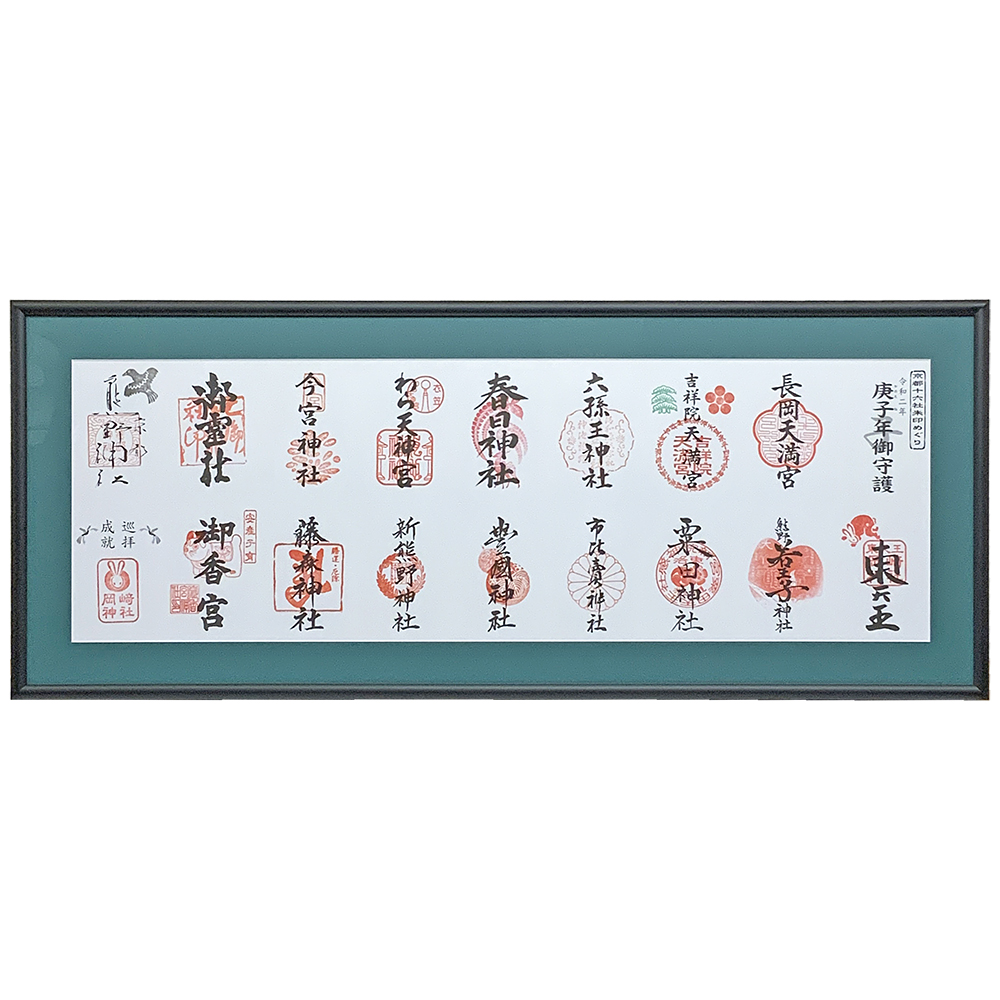 年始め京都十六社朱印めぐり