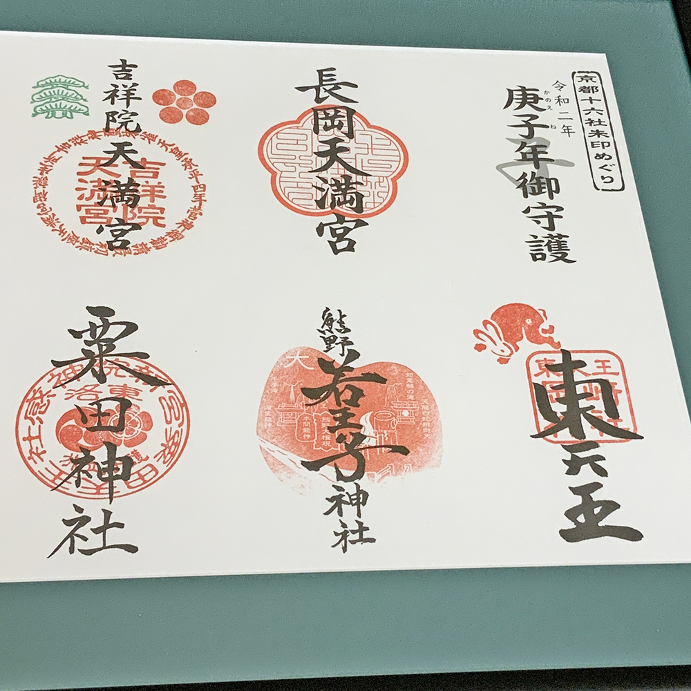 額装実例3 年始め京都十六社朱印めぐり
