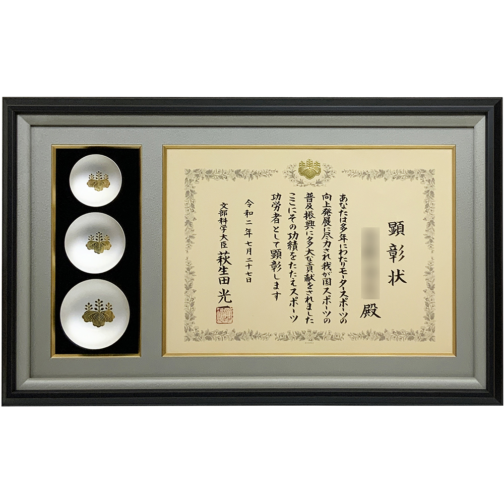 3連銀杯 スポーツ功労者顕彰