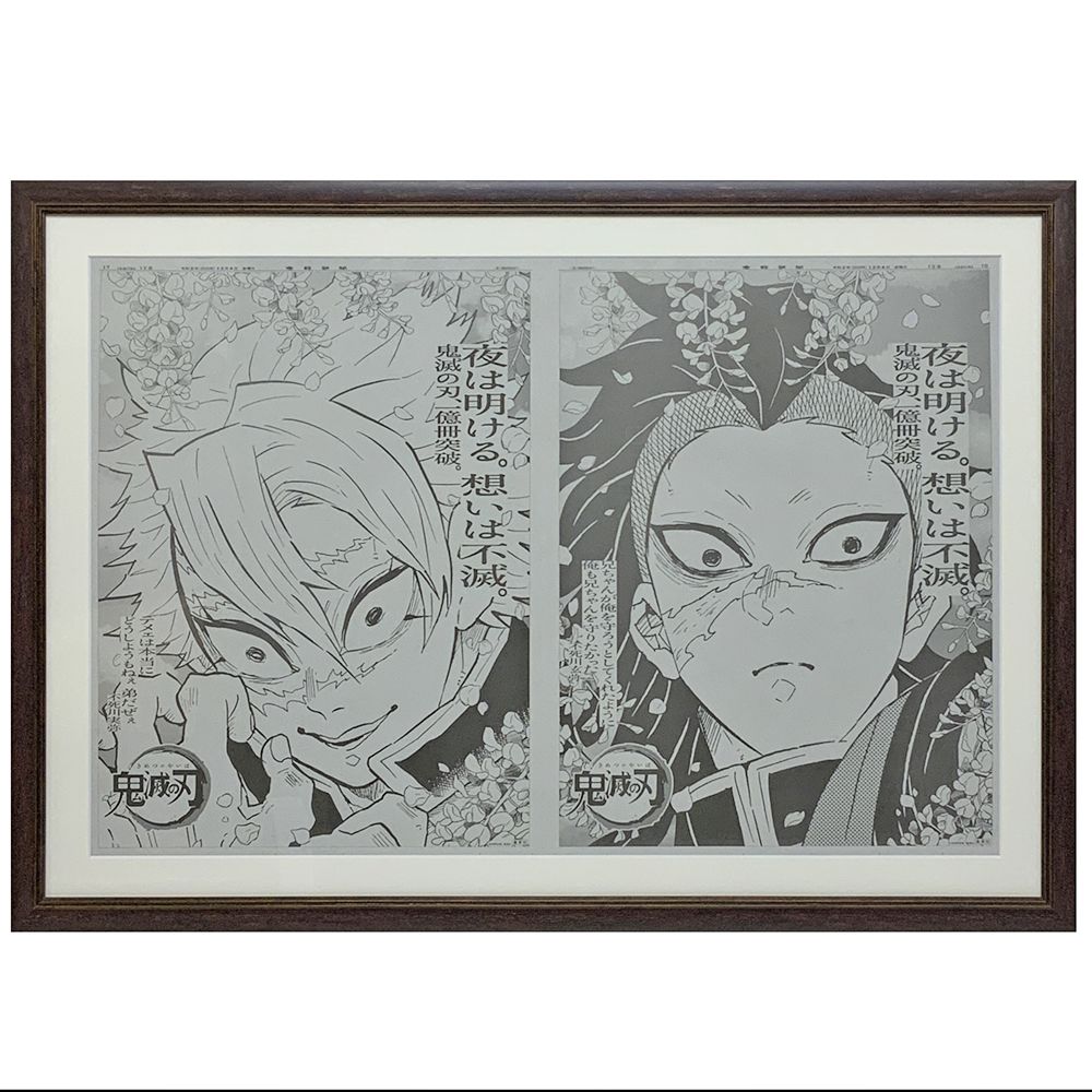 鬼滅の刃 新聞広告