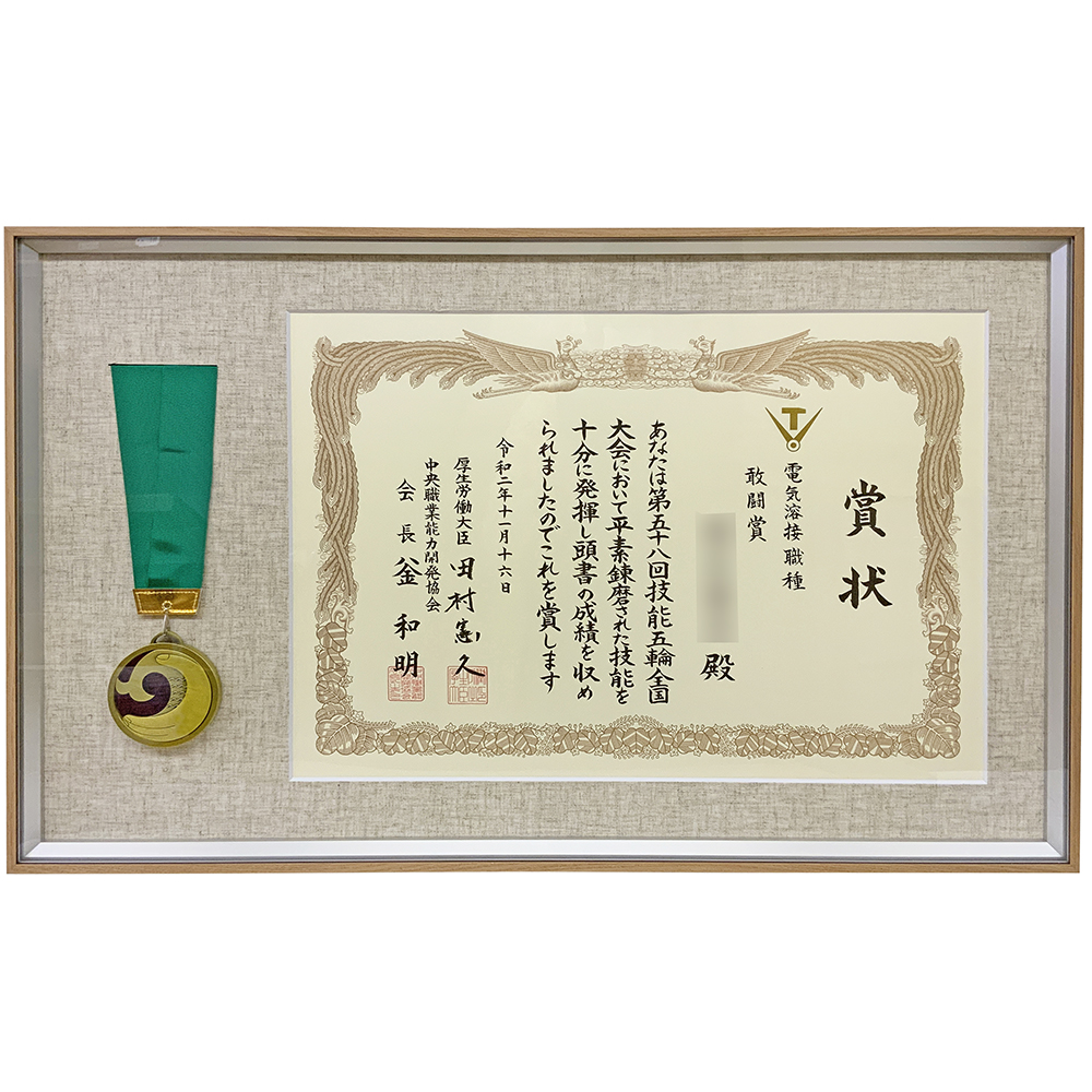 技能五輪のメダルと賞状