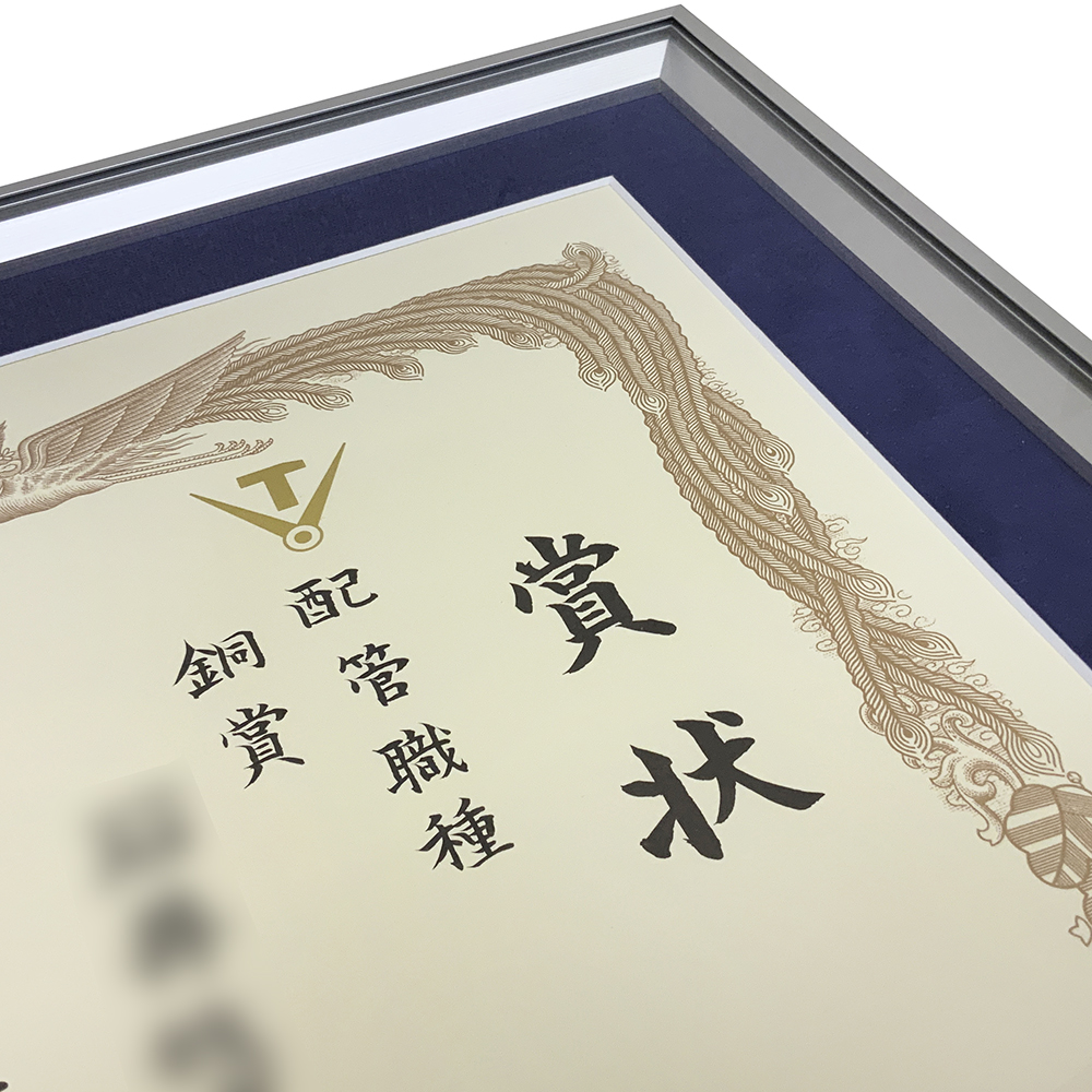 額装実例3 技能五輪全国大会 銅賞記念