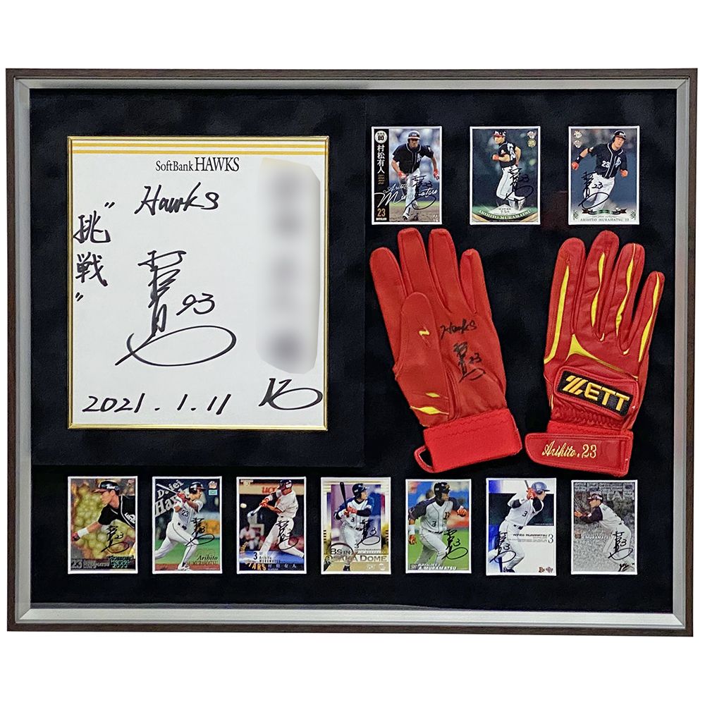 バッティング手袋 村松 有人