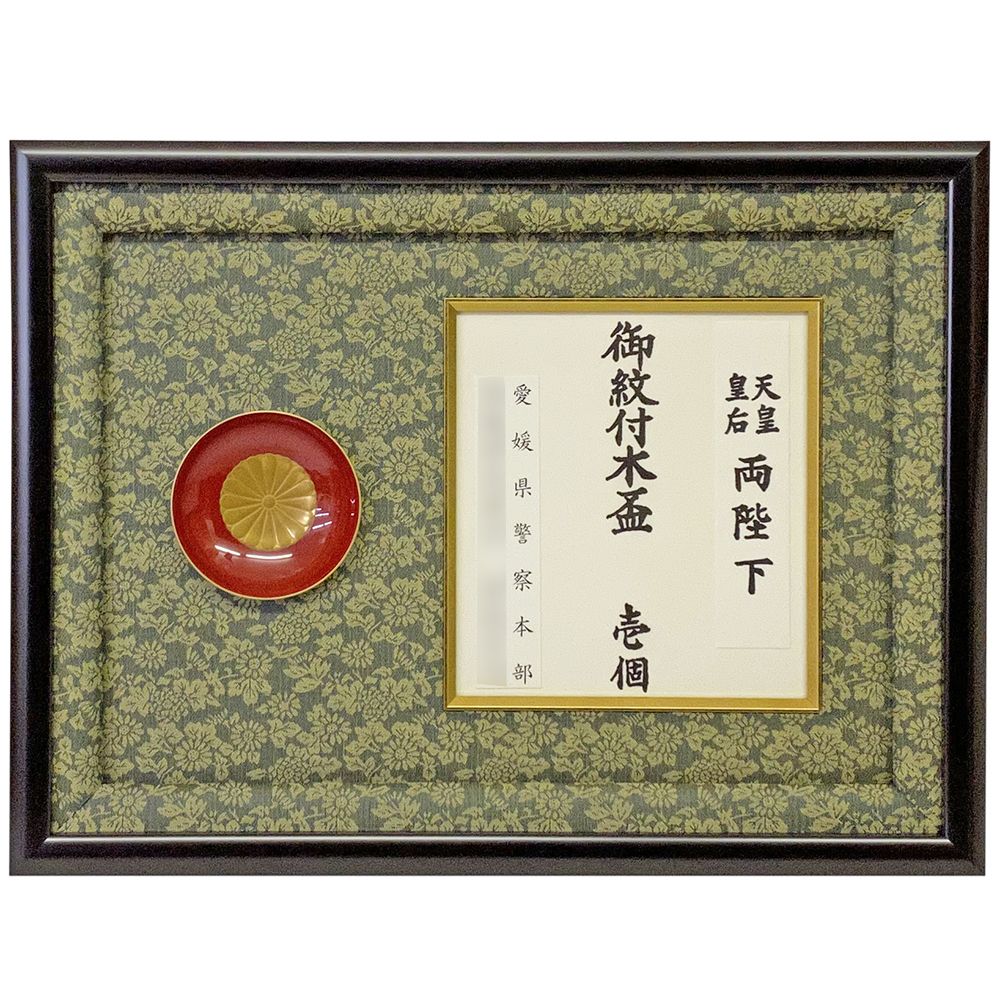 天皇陛下から賜った木盃