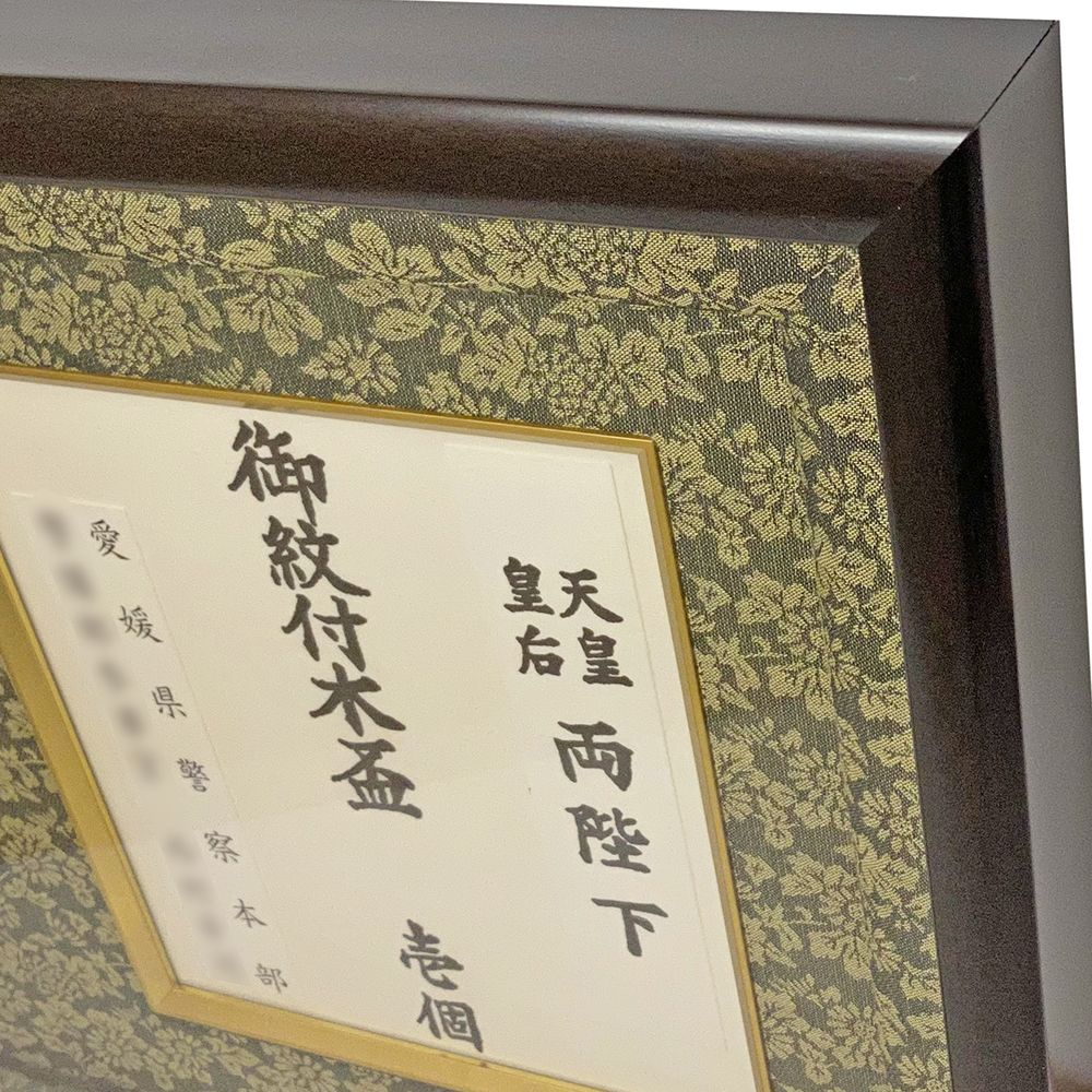 額装実例4 天皇陛下から賜った木盃