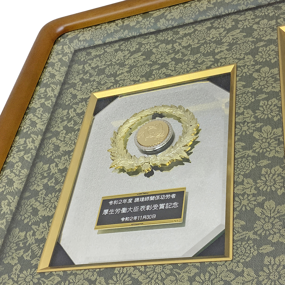 調理師関係功労者表彰