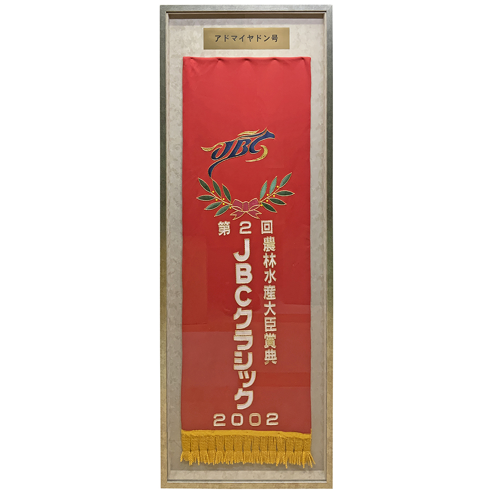 JBCクラシック 優勝肩掛け