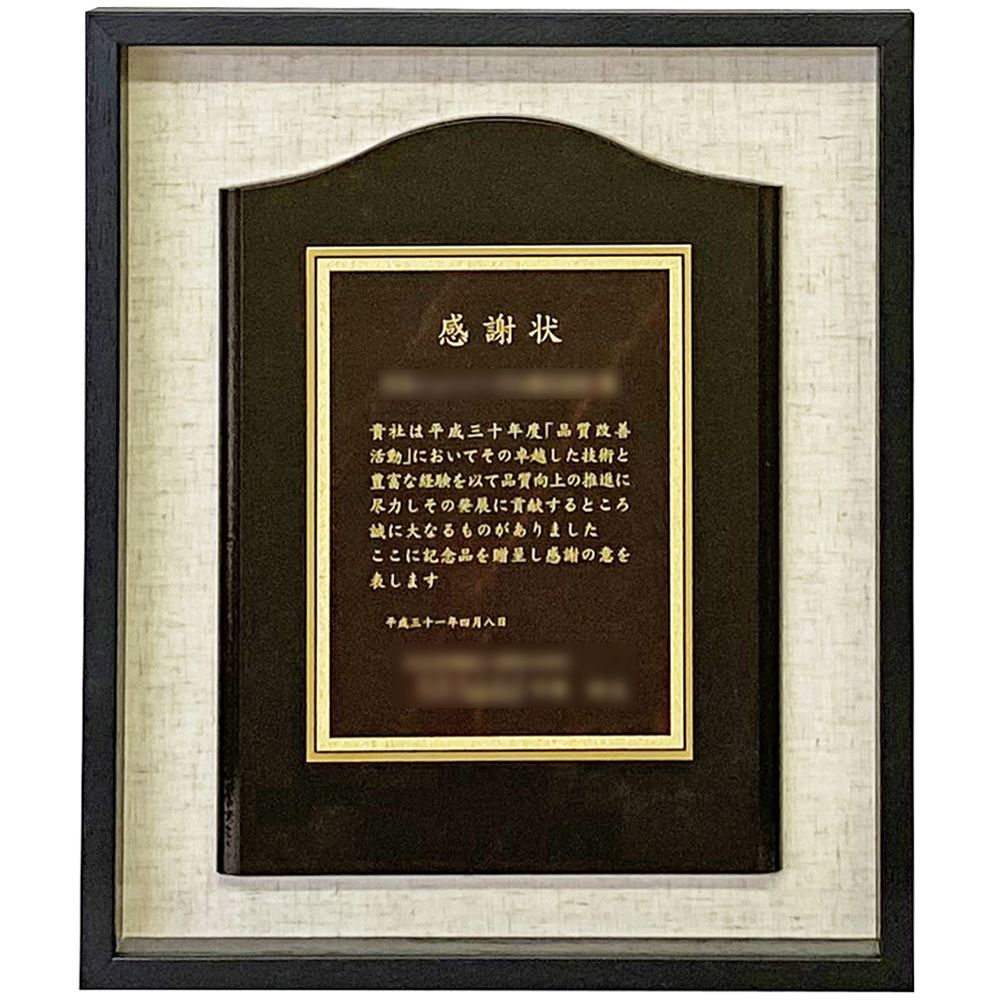 感謝状 木製の楯