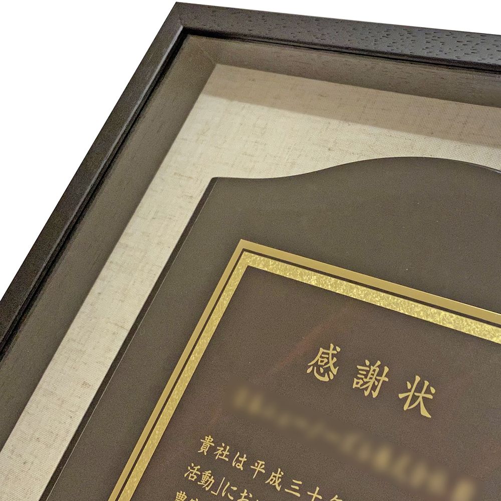 額装実例3 感謝状 木製の楯