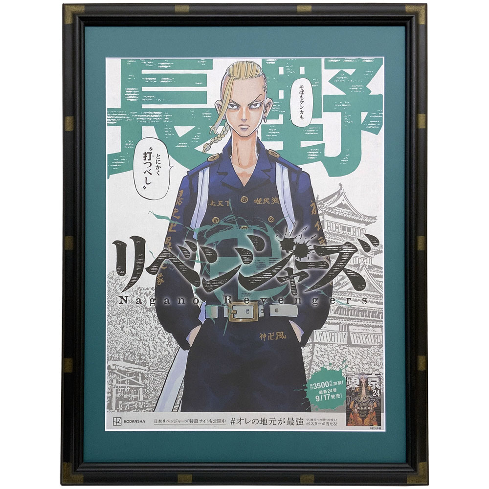 東京リベンジャーズ 地元新聞